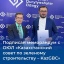 Подписан Меморандум о сотрудничестве с Союзом стройтелей Казахстана