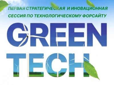 Технологический форсайт GreenTech