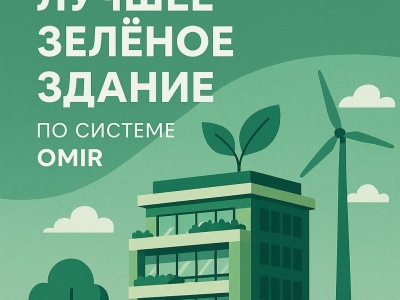 “Лучшее зелёное здание" - конкурс студенческих проектов от KazGBC. Результаты первого этап
