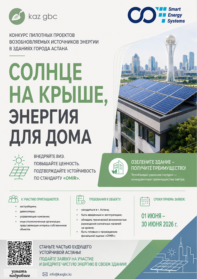 Конкурс пилотных проектов ВИЭ